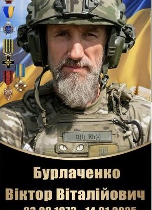 Бурлаченко Віктор Віталійович ("Франц"), 03.08.1973 - 14.01.2025