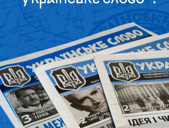 "УКРАЇНСЬКЕ СЛОВО" - 93!