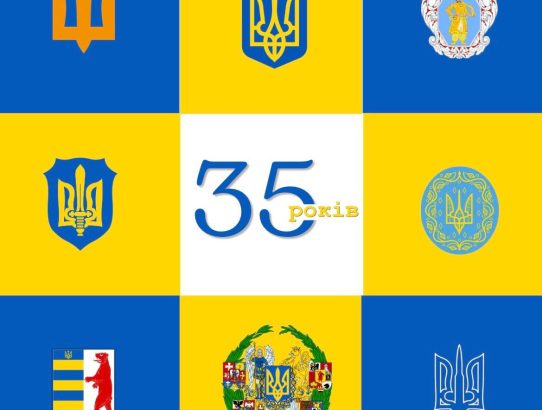 НЕЗАЛЕЖНІСТЬ - 35!